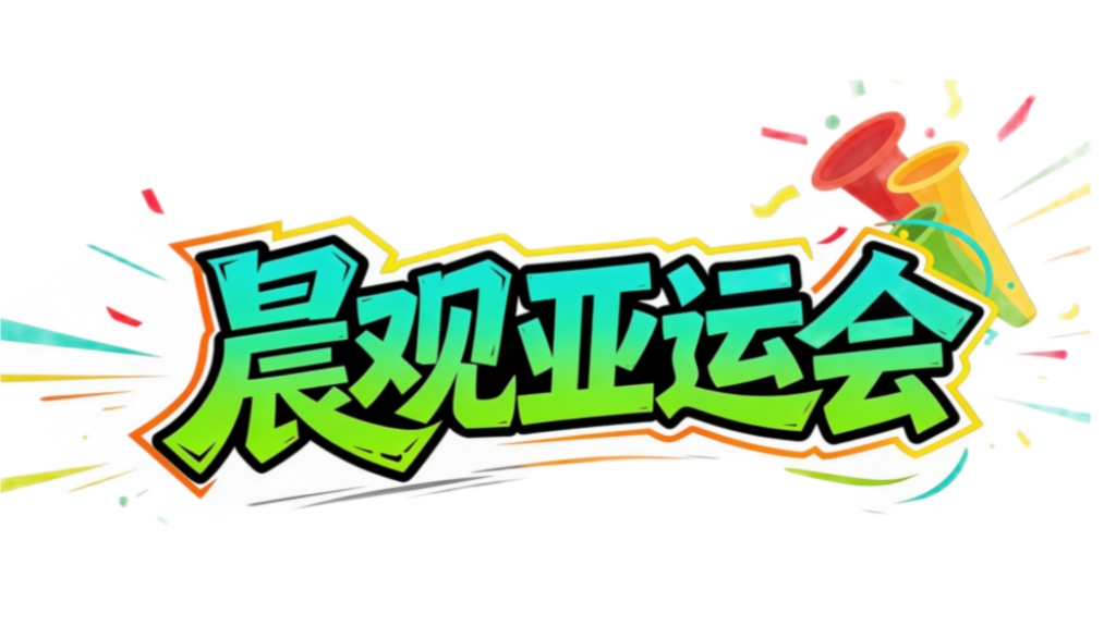 晨观✨【发财入口 6108.vip】✨欢迎您的浏览888贵宾会 | 国乒收官冲两金  国羽女单遇强敌